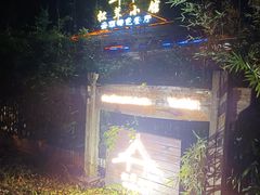 -松茸小馆·云南特色餐厅