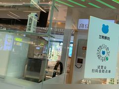 门面-兰熊鲜奶(西直门凯德mall店)
