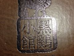 iphone_upload_pic-黑鸡小馆(金源店)