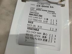 账单-宝香绑线肉骨茶(柏威年广场店)