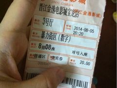 iphone_upload_pic-金逸影城(光美宝龙巨幕店)