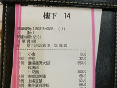 账单-焕记海鲜饭店