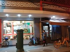 门面-王家沙点心店(西康路店)
