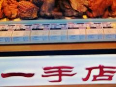 -一手店(枣园店)