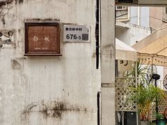 -BEZZA白札·烤芝士工作室