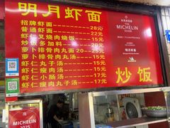 -明月虾面(厦禾路店)