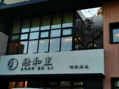 -融和里(华润·二十四城店)