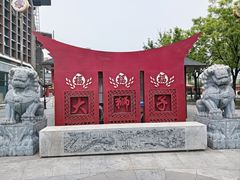 -古文化街旅游区