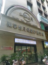 -纵享怡月月子中心(西稍门店)