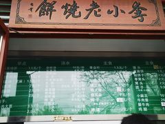 -李小老烧饼(常营民族家园店)