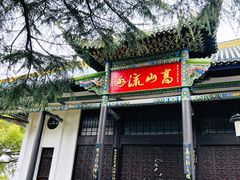 -古琴台