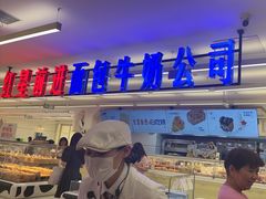-红星前进面包牛奶公司(君太店)