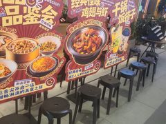 -乔一乔怪味干锅(武侯欢肆店)