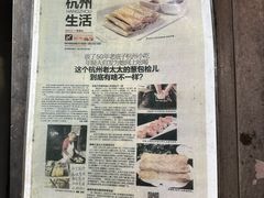 -孙奶奶葱包桧