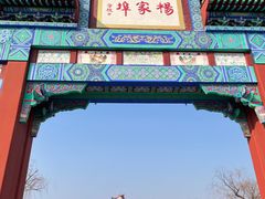 -杨家埠民间艺术大观园