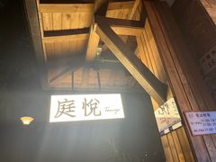 -庭悦餐厅(华侨城店)