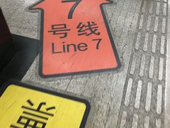 -常熟路(地铁站)