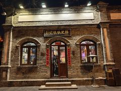 -彭记铁锅肥肠(东四总店)