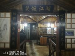 门面-风波庄(石景山店)