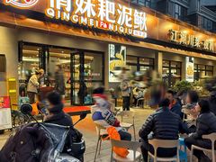 -情妹耙泥鳅·江湖川菜(科华店)
