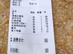 账单-炊烟·山房菜