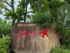 -江心屿景区