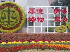 -中国政法大学(昌平校区)