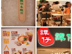 -谭仔米线(壹方城店)