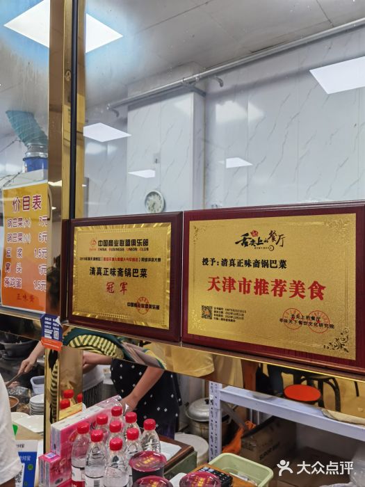 正味斋锅巴菜(西北角店)图片