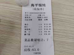-海平馄饨(逍遥二路店)