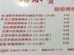 菜单-杨小贤芒果绵绵冰(南门口店)