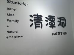 点击看大图 -清潭洞韩国儿童摄影(杏林店)