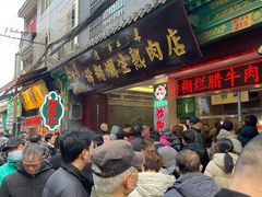 -马志善稀糊爛生熟肉店