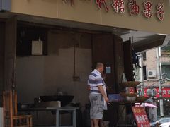 门面-邓记新一代糖油果子(四川煤管局供销公司职工宿舍店)