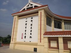 门面-林语堂纪念馆