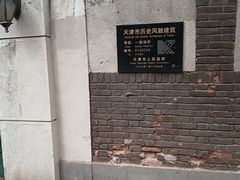 -天津五大道文化旅游区