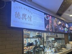 -德兴馆(广东路总店)