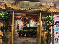 -渝信川菜 · 川味家常菜(长安店)