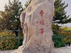 -香山公园