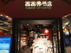 -西西弗书店&矢量咖啡(凯德晶萃广场店)