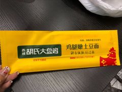 -胡氏大盘鸡新疆菜(石岗店)