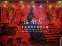 -温州博物馆