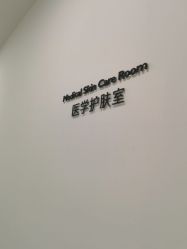 -大连美天医疗美容医院