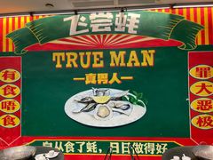 -飞尝蚝·顺德菜·鱼生(顺德总店)