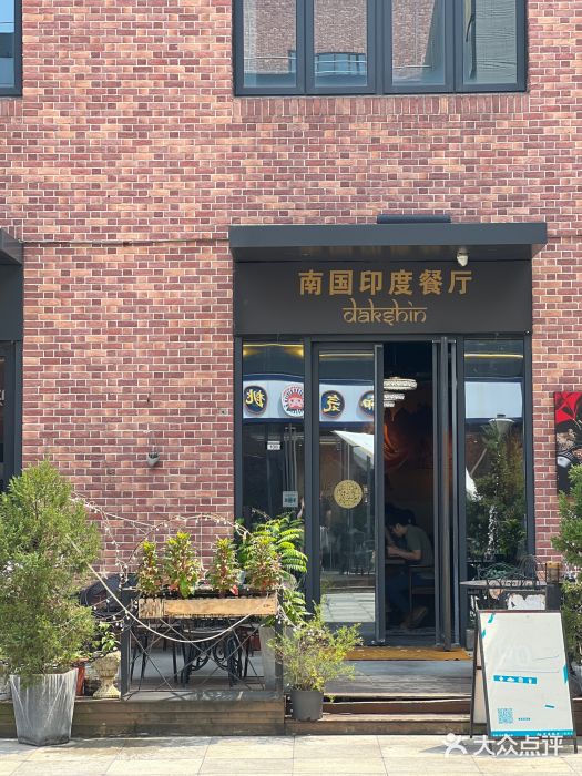 南国印度餐厅Dakshin图片