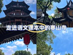 -寒山寺