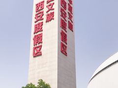 -华夏文旅西安度假区