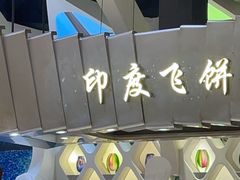 -食悦天美食广场(长沙IFS国金中心店)