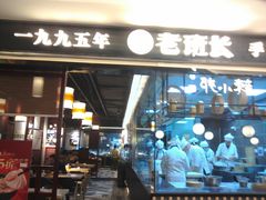 -老班长手工灌汤包(望京华彩店)