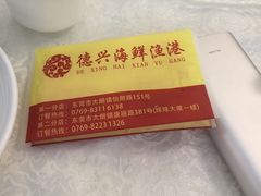 -德兴海鲜渔港(辉煌大厦店)